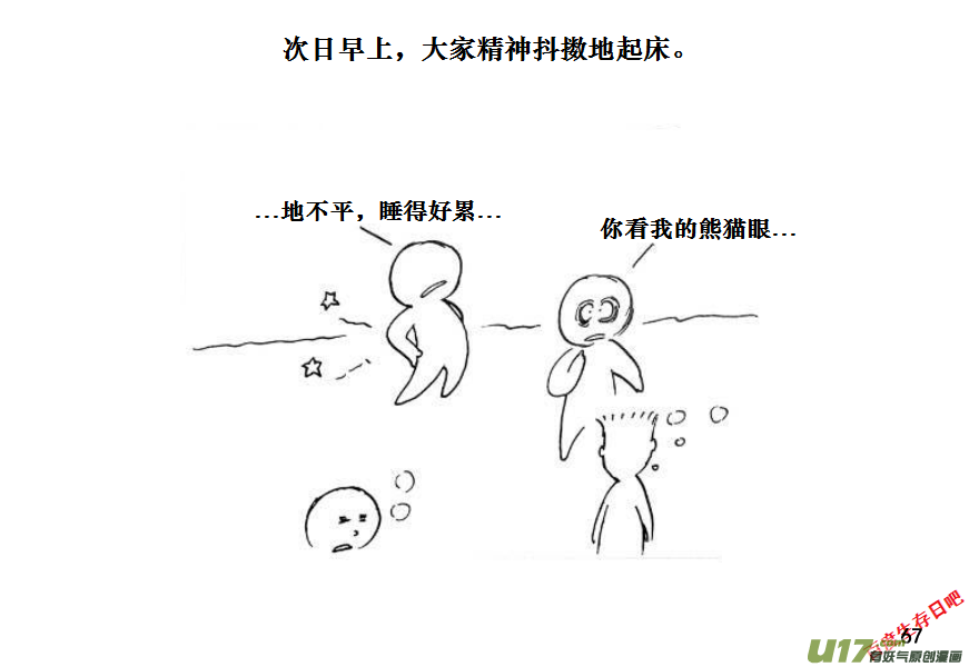 生存日韩漫全集-（第十一季）4 营地第一夜无删减无遮挡章节图片 