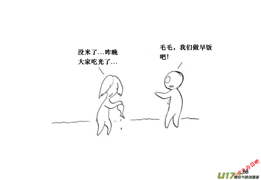 生存日韩漫全集-（第十一季）4 营地第一夜无删减无遮挡章节图片 