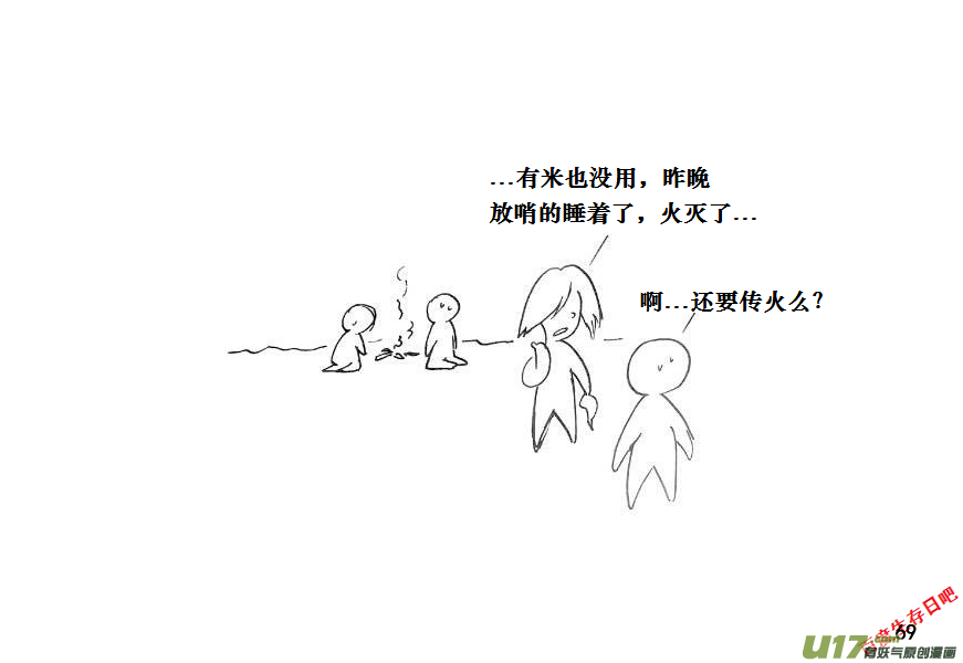 生存日韩漫全集-（第十一季）4 营地第一夜无删减无遮挡章节图片 