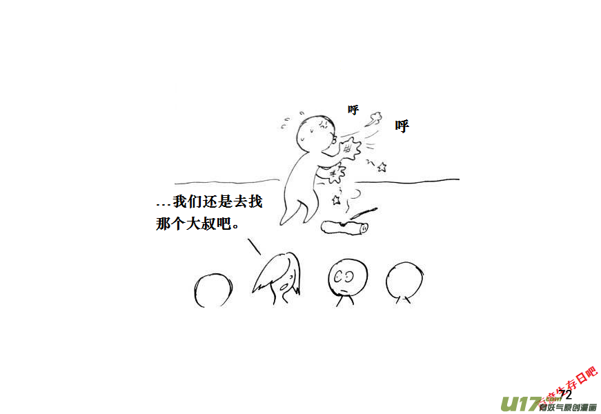 生存日韩漫全集-（第十一季）4 营地第一夜无删减无遮挡章节图片 