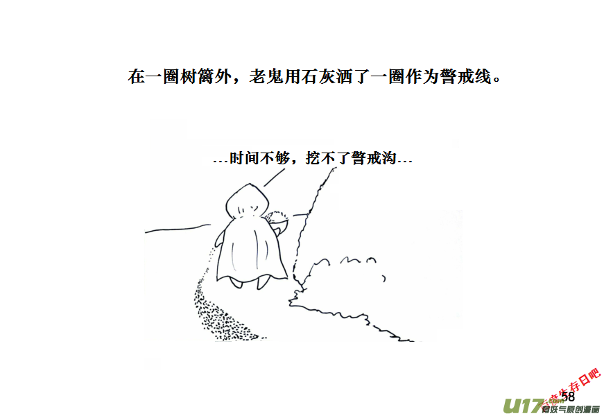 生存日韩漫全集-（第十一季）4 营地第一夜无删减无遮挡章节图片 