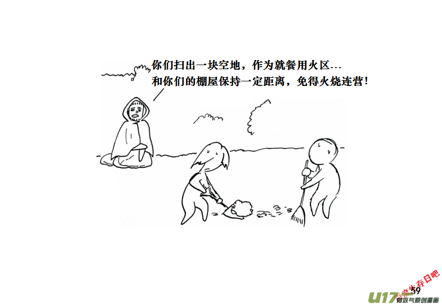 生存日韩漫全集-（第十一季）4 营地第一夜无删减无遮挡章节图片 