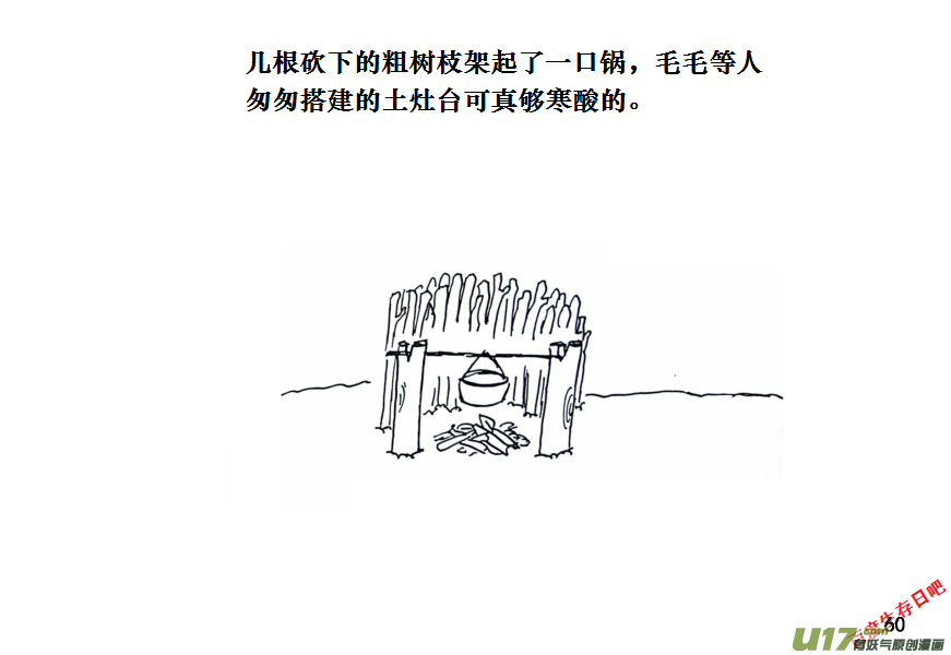 生存日韩漫全集-（第十一季）4 营地第一夜无删减无遮挡章节图片 
