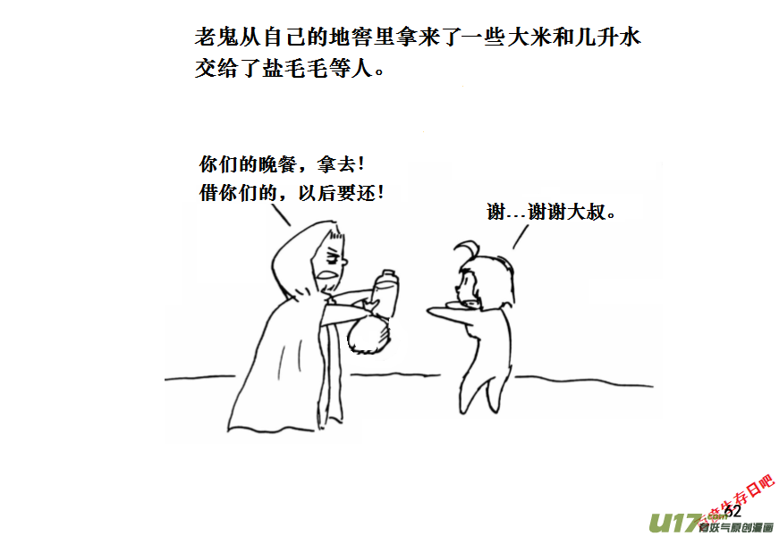生存日韩漫全集-（第十一季）4 营地第一夜无删减无遮挡章节图片 