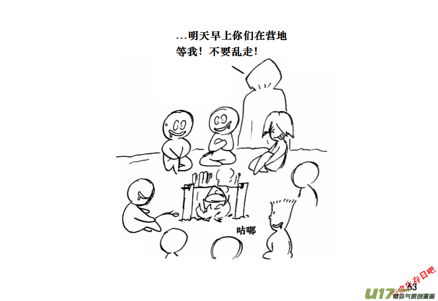 生存日韩漫全集-（第十一季）4 营地第一夜无删减无遮挡章节图片 