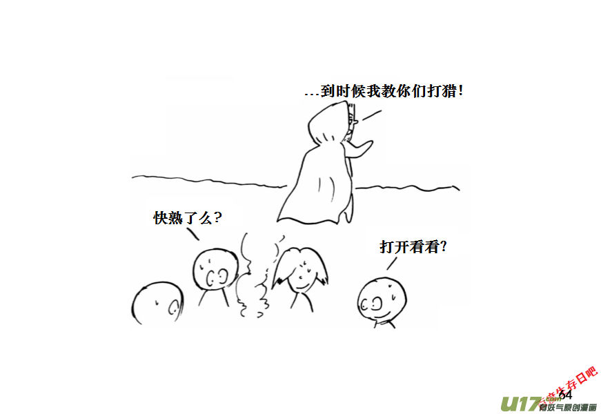 生存日韩漫全集-（第十一季）4 营地第一夜无删减无遮挡章节图片 