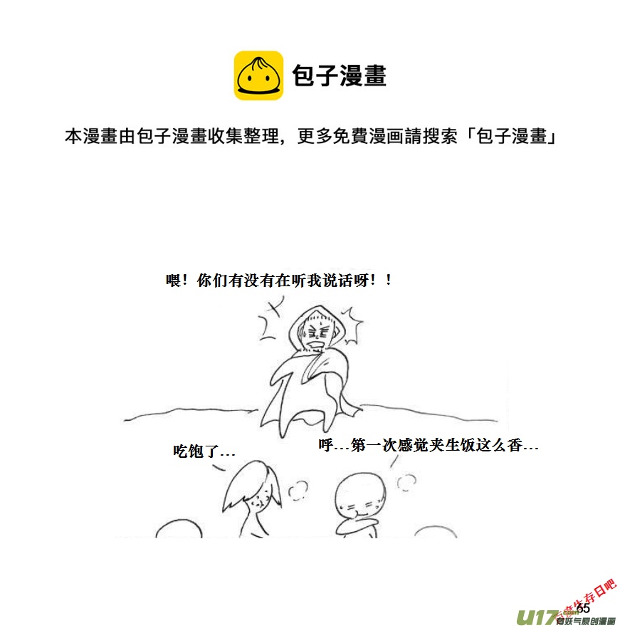 生存日韩漫全集-（第十一季）4 营地第一夜无删减无遮挡章节图片 