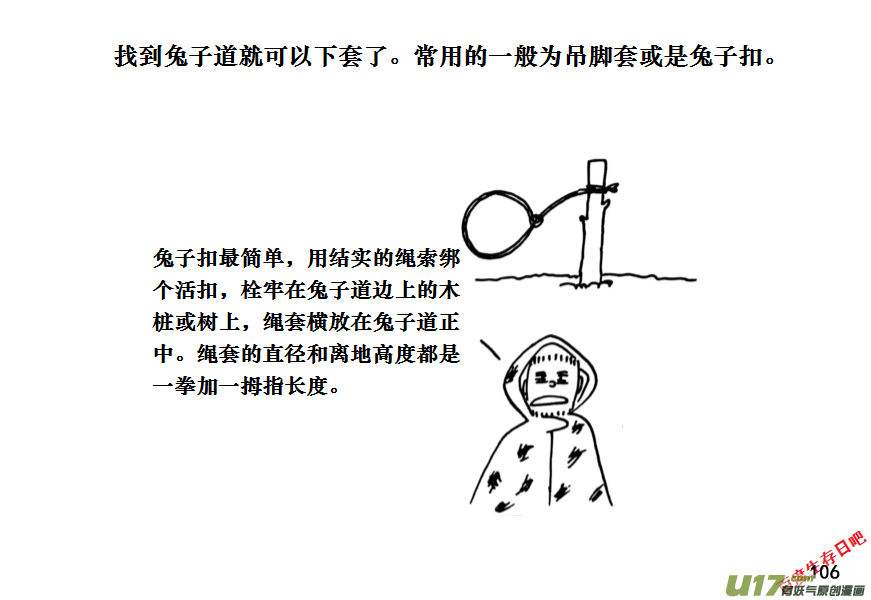 生存日韩漫全集-（第十一季）6 吊脚套无删减无遮挡章节图片 