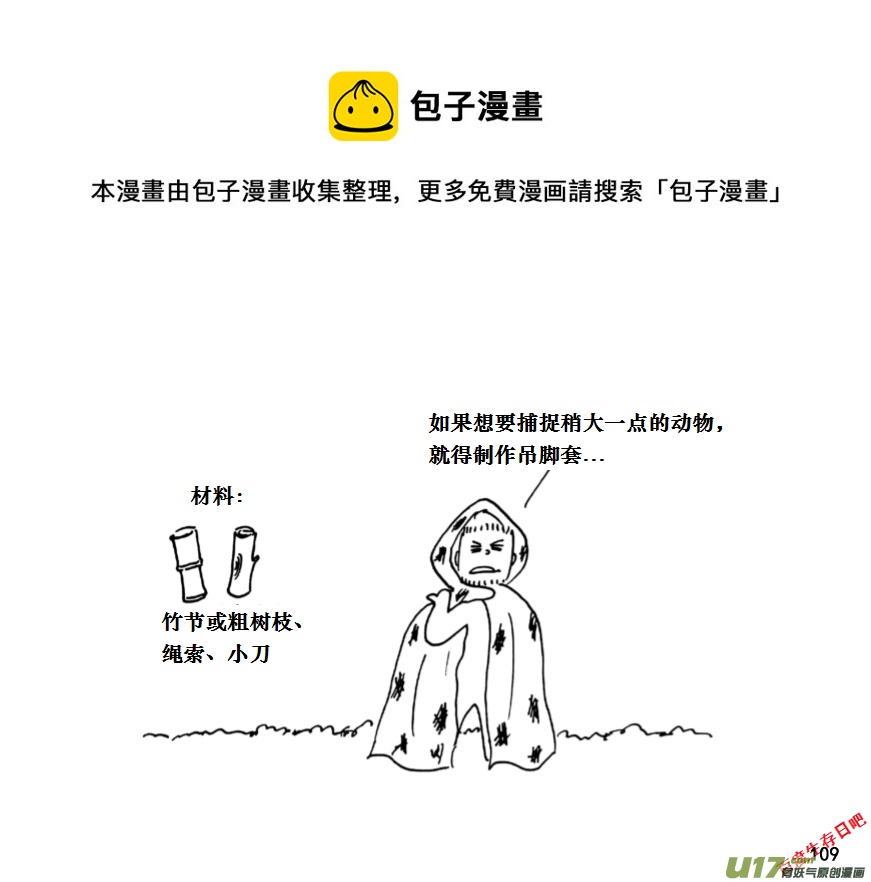 生存日韩漫全集-（第十一季）6 吊脚套无删减无遮挡章节图片 