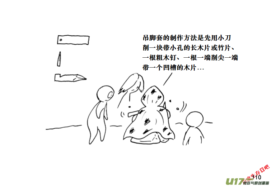 生存日韩漫全集-（第十一季）6 吊脚套无删减无遮挡章节图片 