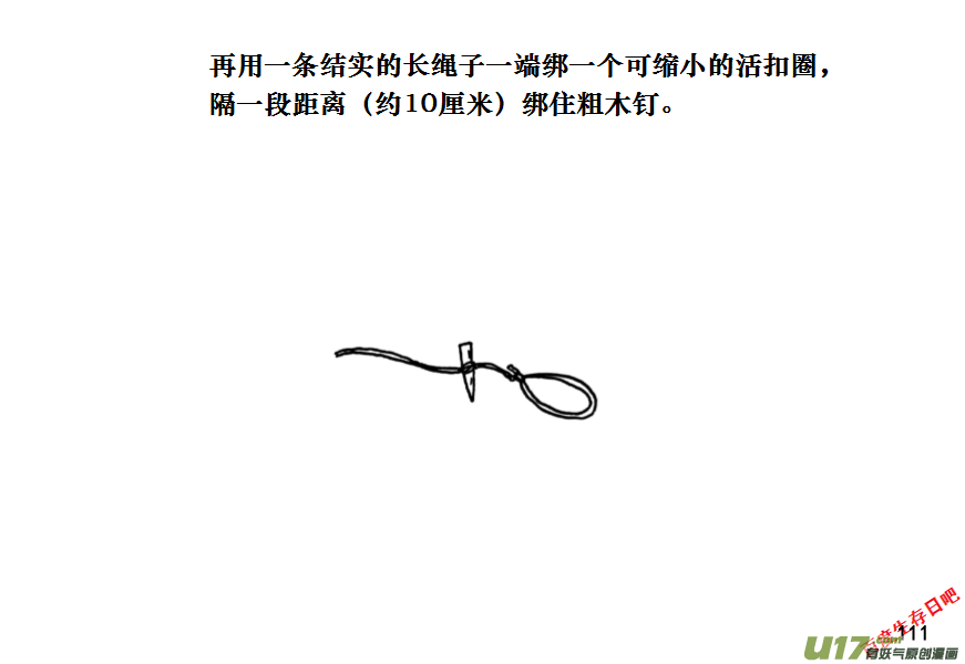 生存日韩漫全集-（第十一季）6 吊脚套无删减无遮挡章节图片 