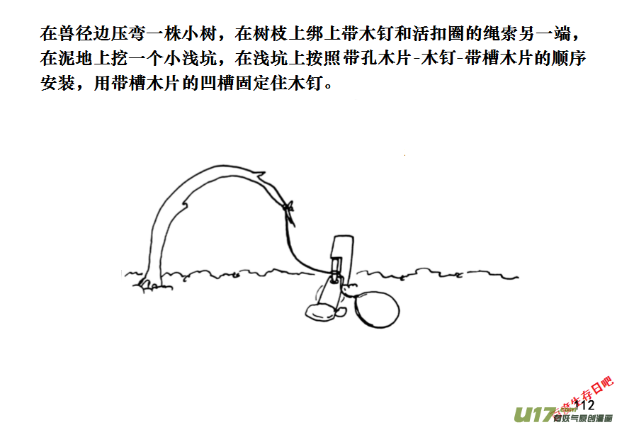 生存日韩漫全集-（第十一季）6 吊脚套无删减无遮挡章节图片 