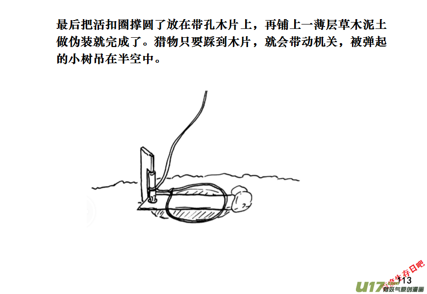 生存日韩漫全集-（第十一季）6 吊脚套无删减无遮挡章节图片 