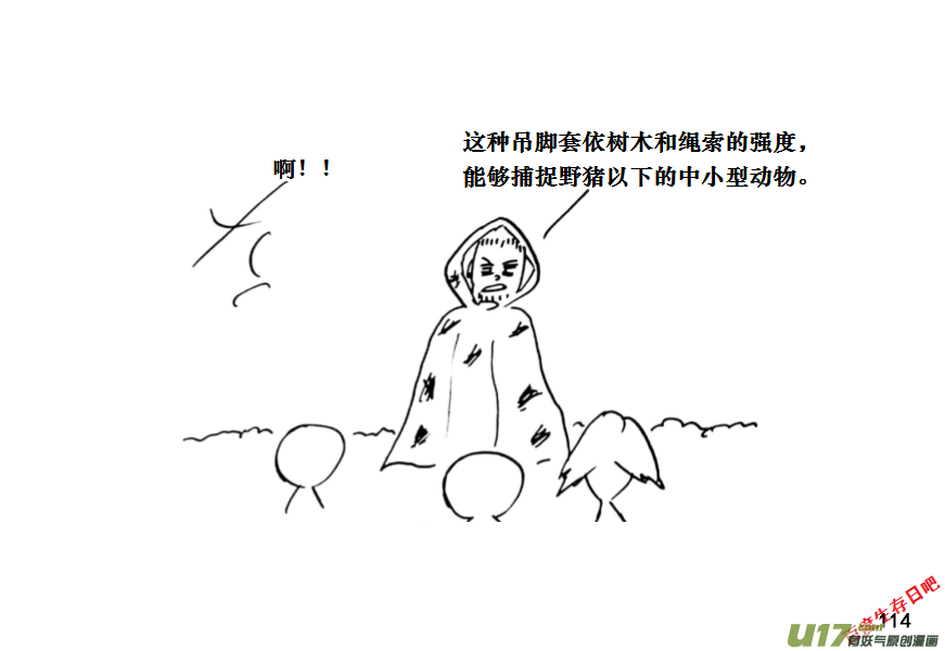 生存日韩漫全集-（第十一季）6 吊脚套无删减无遮挡章节图片 
