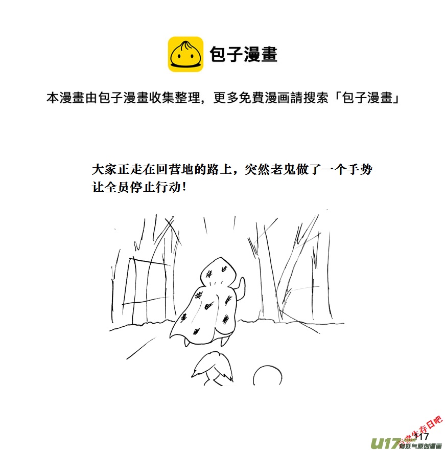 生存日韩漫全集-（第十一季）7 尸群无删减无遮挡章节图片 