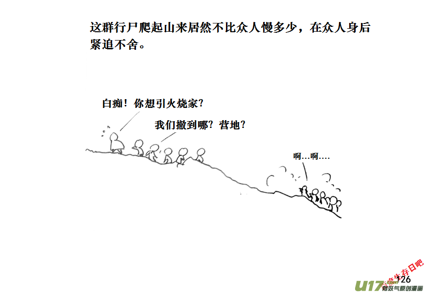 生存日韩漫全集-（第十一季）7 尸群无删减无遮挡章节图片 