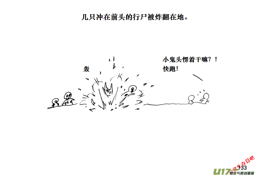 生存日韩漫全集-（第十一季）7 尸群无删减无遮挡章节图片 