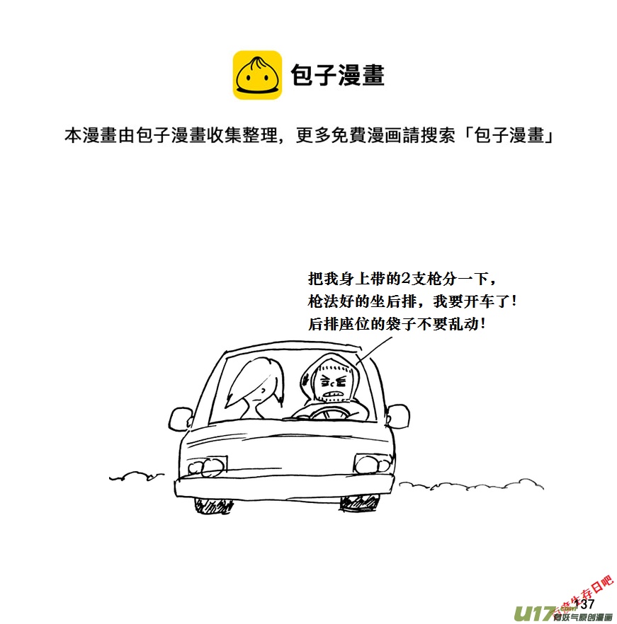 生存日韩漫全集-（第十一季）8 废弃加油站无删减无遮挡章节图片 