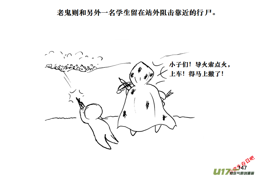 生存日韩漫全集-（第十一季）8 废弃加油站无删减无遮挡章节图片 