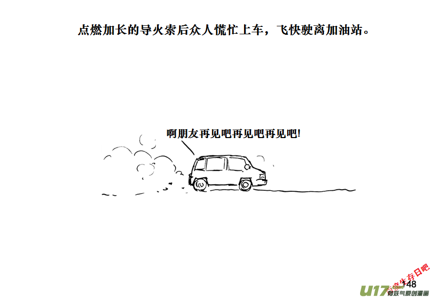生存日韩漫全集-（第十一季）8 废弃加油站无删减无遮挡章节图片 