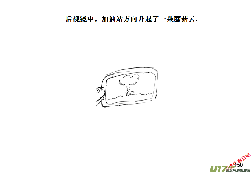 生存日韩漫全集-（第十一季）8 废弃加油站无删减无遮挡章节图片 