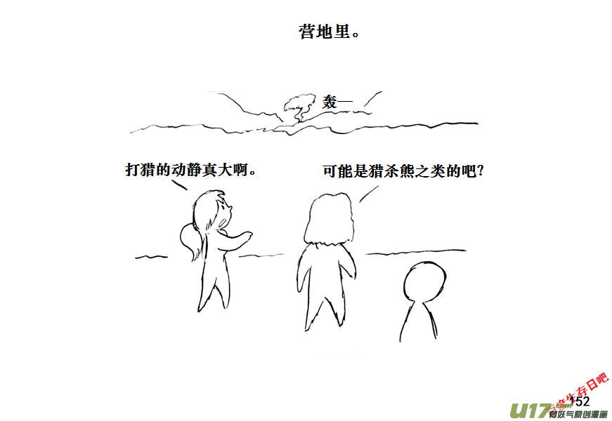 生存日韩漫全集-（第十一季）8 废弃加油站无删减无遮挡章节图片 