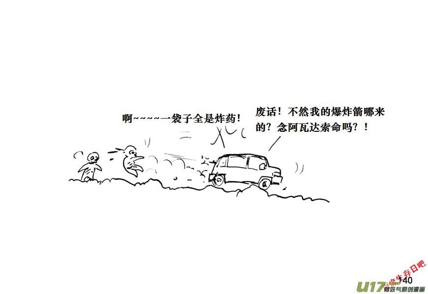 生存日韩漫全集-（第十一季）8 废弃加油站无删减无遮挡章节图片 