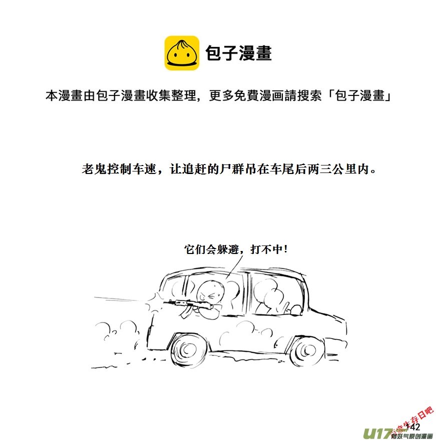 生存日韩漫全集-（第十一季）8 废弃加油站无删减无遮挡章节图片 