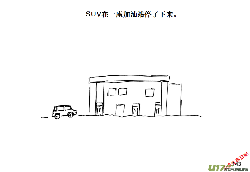 生存日韩漫全集-（第十一季）8 废弃加油站无删减无遮挡章节图片 