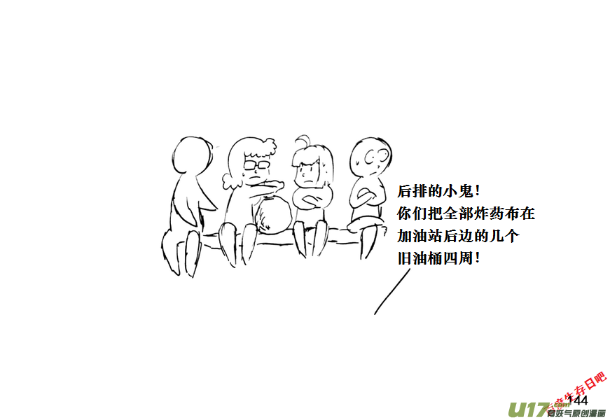 生存日韩漫全集-（第十一季）8 废弃加油站无删减无遮挡章节图片 