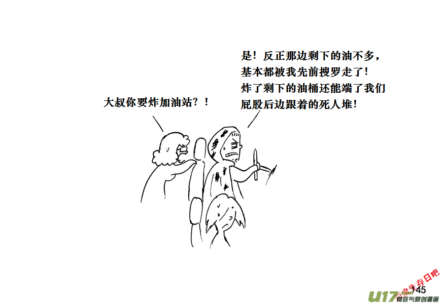 生存日韩漫全集-（第十一季）8 废弃加油站无删减无遮挡章节图片 