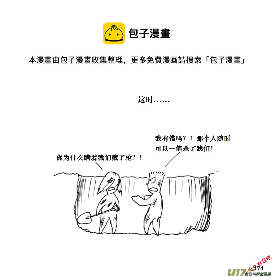 生存日韩漫全集-（第十一季）10 真香！无删减无遮挡章节图片 