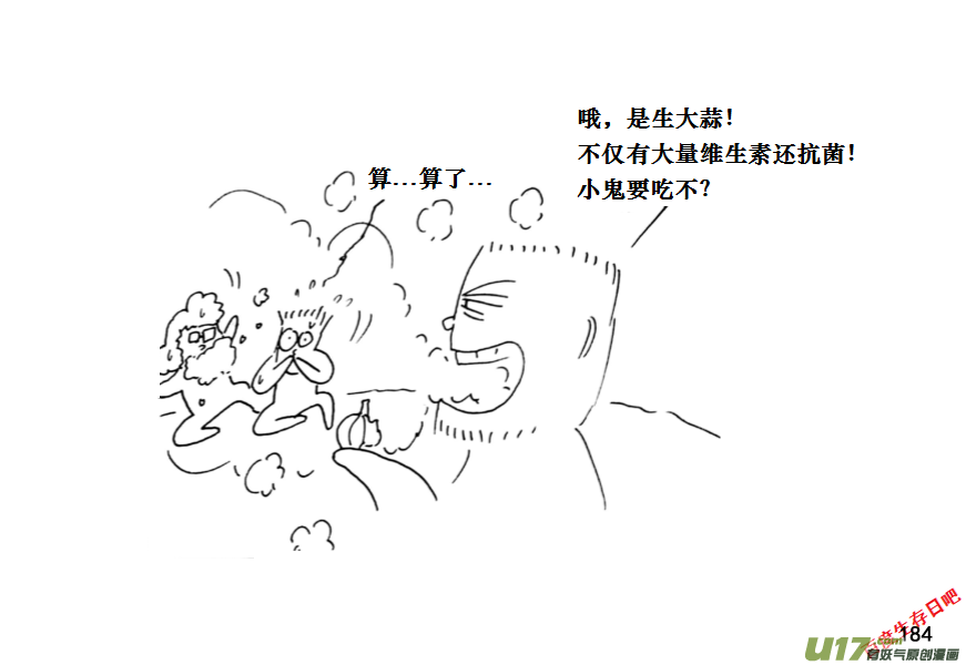 生存日韩漫全集-（第十一季）10 真香！无删减无遮挡章节图片 