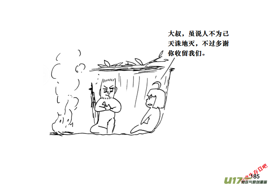 生存日韩漫全集-（第十一季）10 真香！无删减无遮挡章节图片 