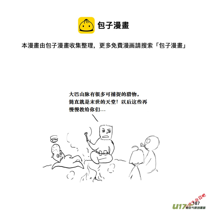 生存日韩漫全集-（第十一季）10 真香！无删减无遮挡章节图片 