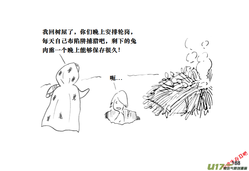 生存日韩漫全集-（第十一季）10 真香！无删减无遮挡章节图片 