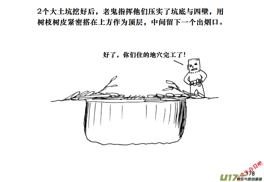 生存日韩漫全集-（第十一季）10 真香！无删减无遮挡章节图片 