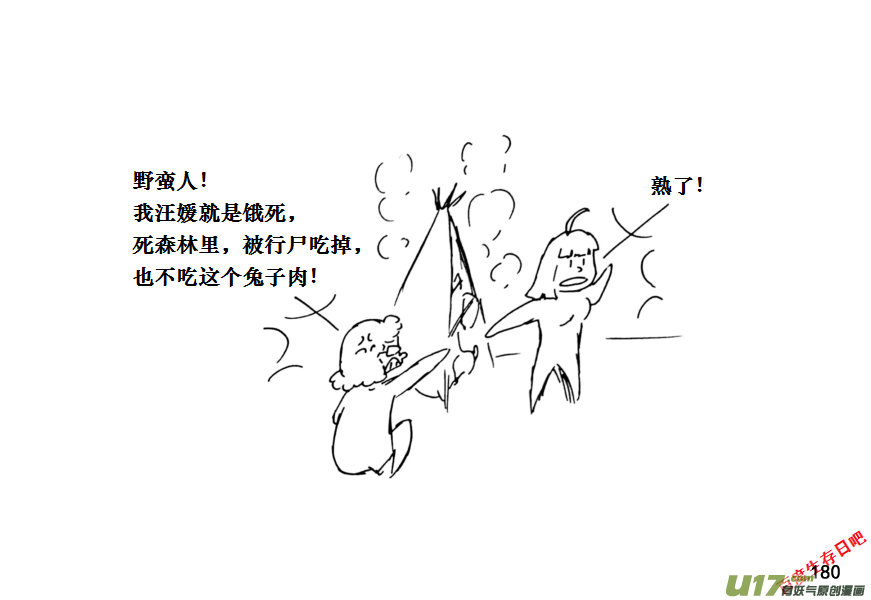 生存日韩漫全集-（第十一季）10 真香！无删减无遮挡章节图片 