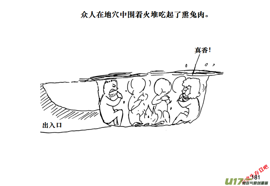 生存日韩漫全集-（第十一季）10 真香！无删减无遮挡章节图片 