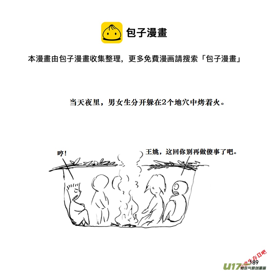 生存日韩漫全集-（第十一季）11 惊魂夜（上）无删减无遮挡章节图片 