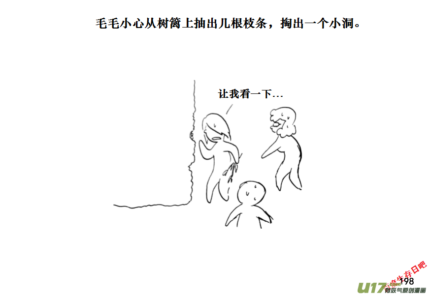 生存日韩漫全集-（第十一季）11 惊魂夜（上）无删减无遮挡章节图片 