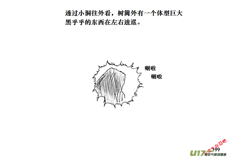 生存日韩漫全集-（第十一季）11 惊魂夜（上）无删减无遮挡章节图片 