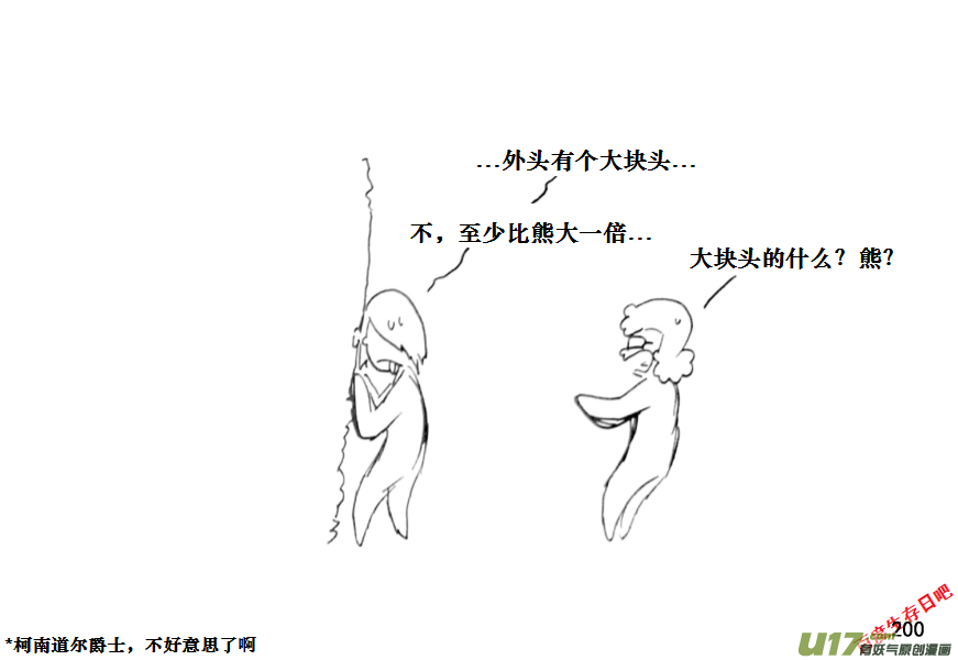 生存日韩漫全集-（第十一季）11 惊魂夜（上）无删减无遮挡章节图片 