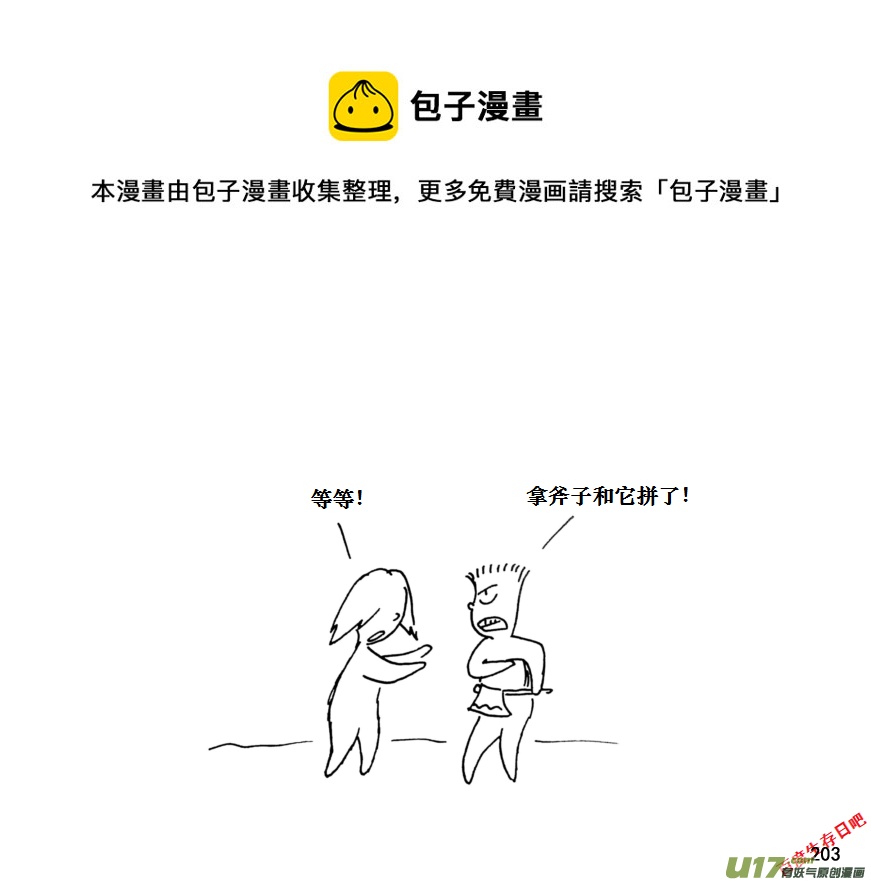 生存日韩漫全集-（第十一季）11 惊魂夜（上）无删减无遮挡章节图片 