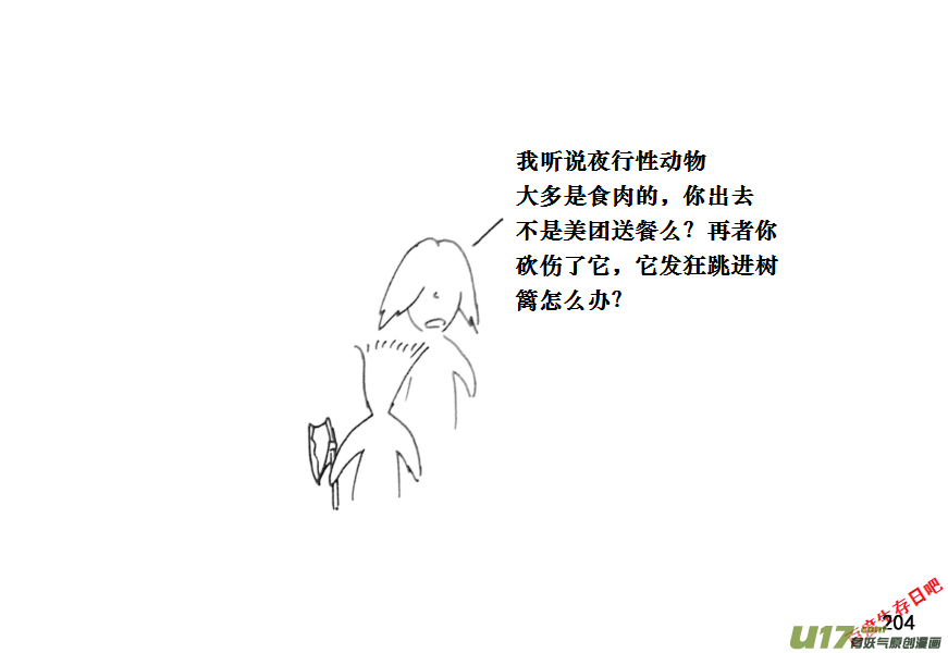 生存日韩漫全集-（第十一季）11 惊魂夜（上）无删减无遮挡章节图片 
