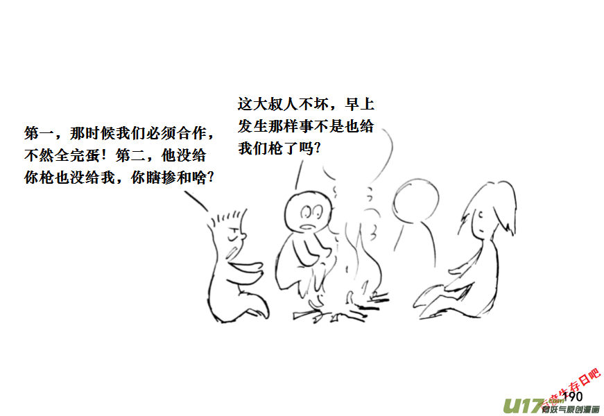 生存日韩漫全集-（第十一季）11 惊魂夜（上）无删减无遮挡章节图片 