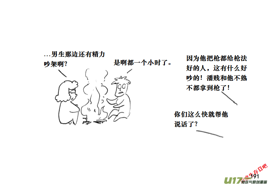 生存日韩漫全集-（第十一季）11 惊魂夜（上）无删减无遮挡章节图片 