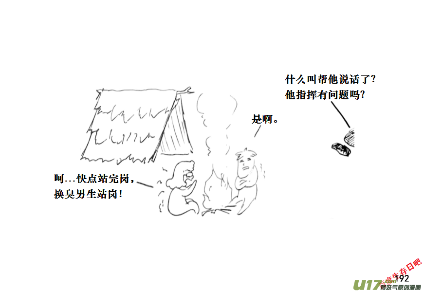 生存日韩漫全集-（第十一季）11 惊魂夜（上）无删减无遮挡章节图片 