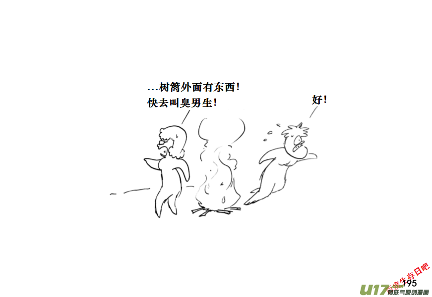 生存日韩漫全集-（第十一季）11 惊魂夜（上）无删减无遮挡章节图片 