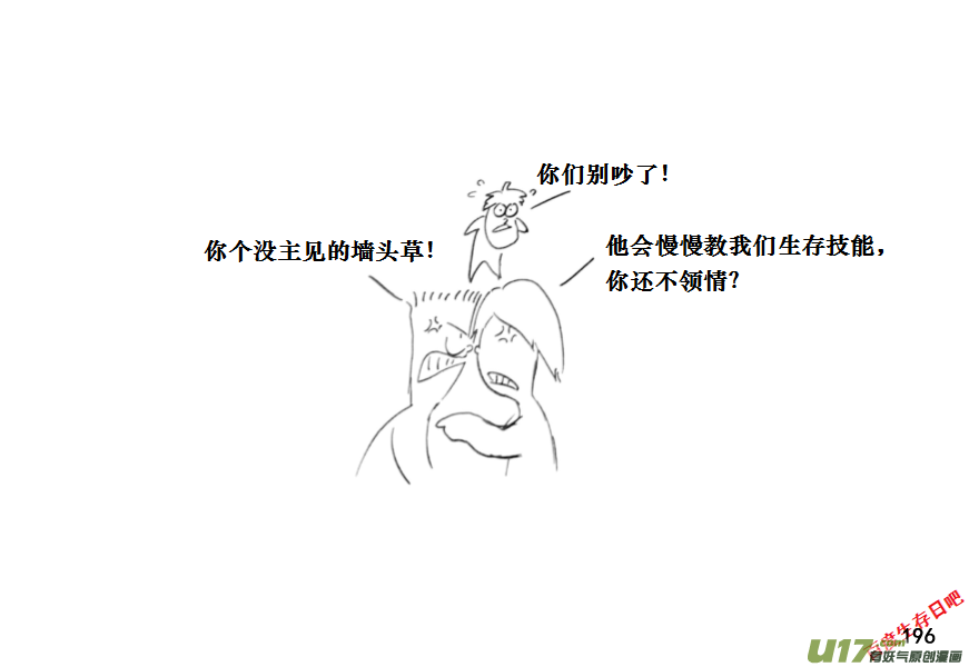 生存日韩漫全集-（第十一季）11 惊魂夜（上）无删减无遮挡章节图片 